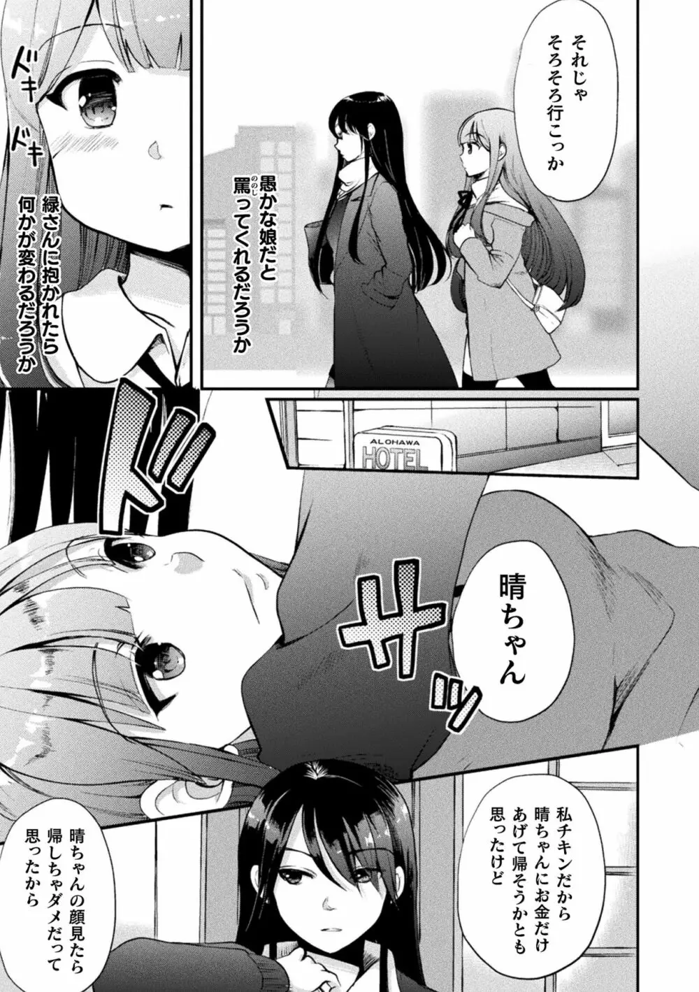 キスからはじまる百合リズム Page.91