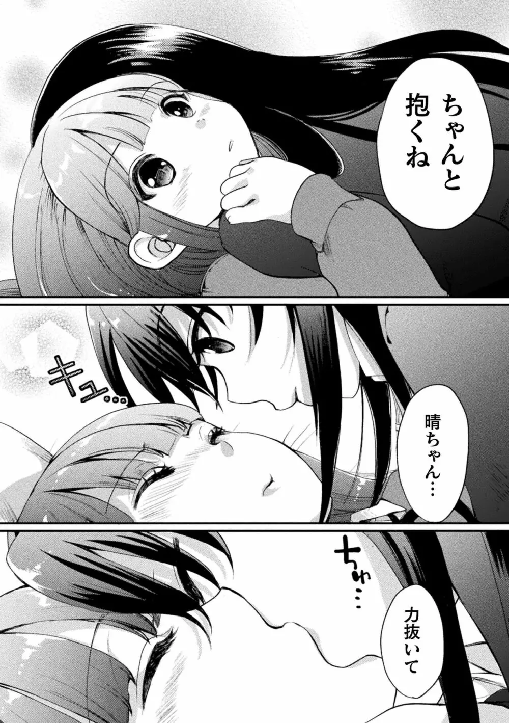 キスからはじまる百合リズム Page.92