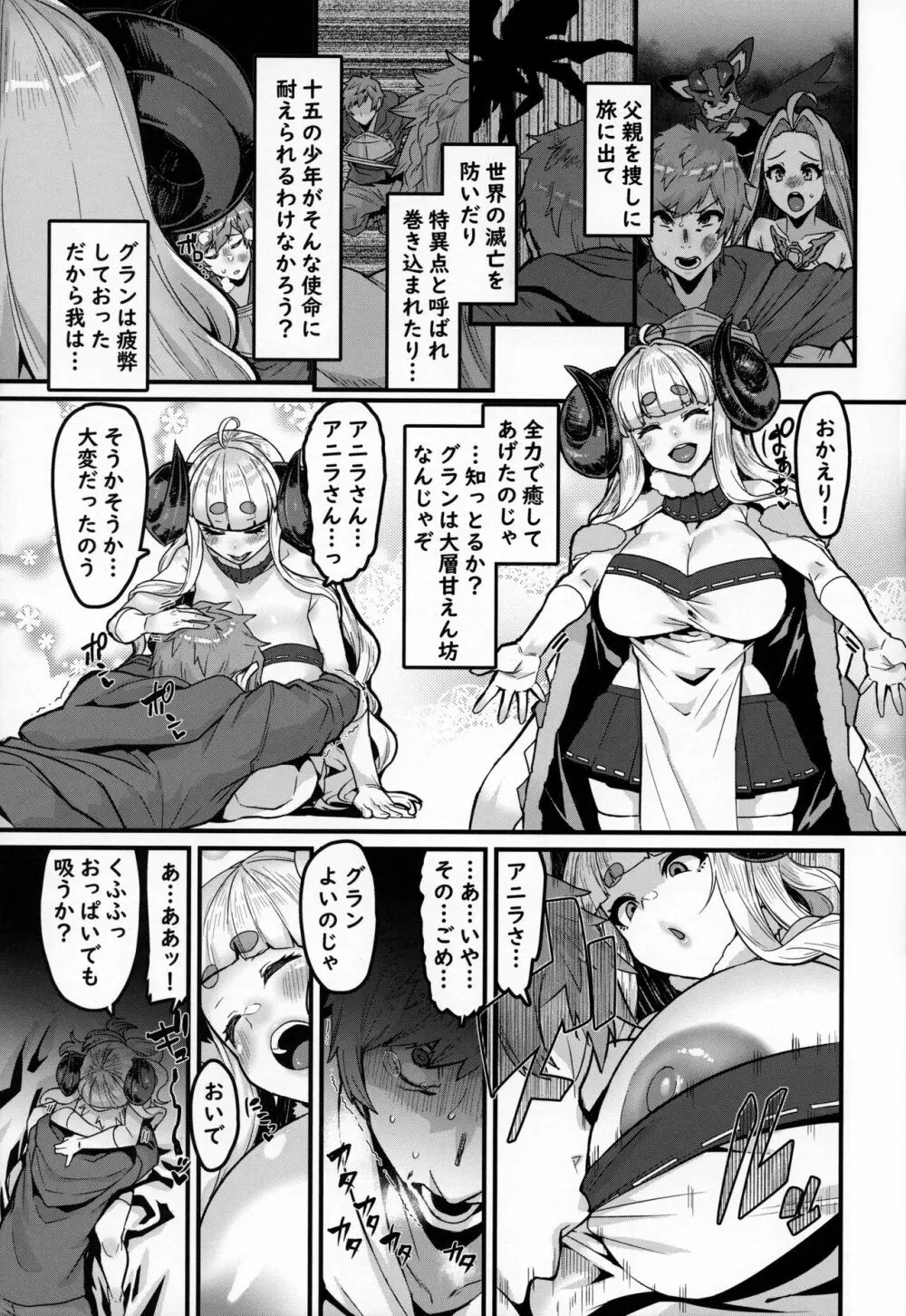 甘甘しましょうね Page.13