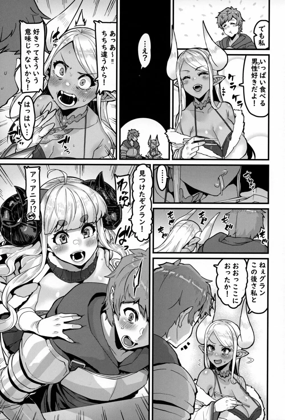 甘甘しましょうね Page.5