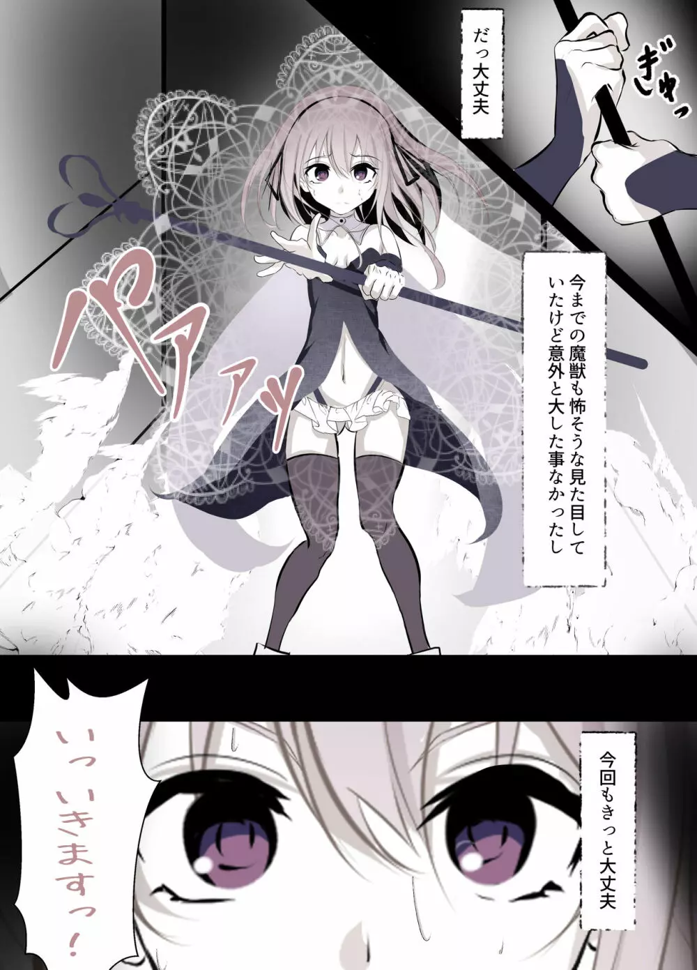 魔法少女敗北日記 Page.5