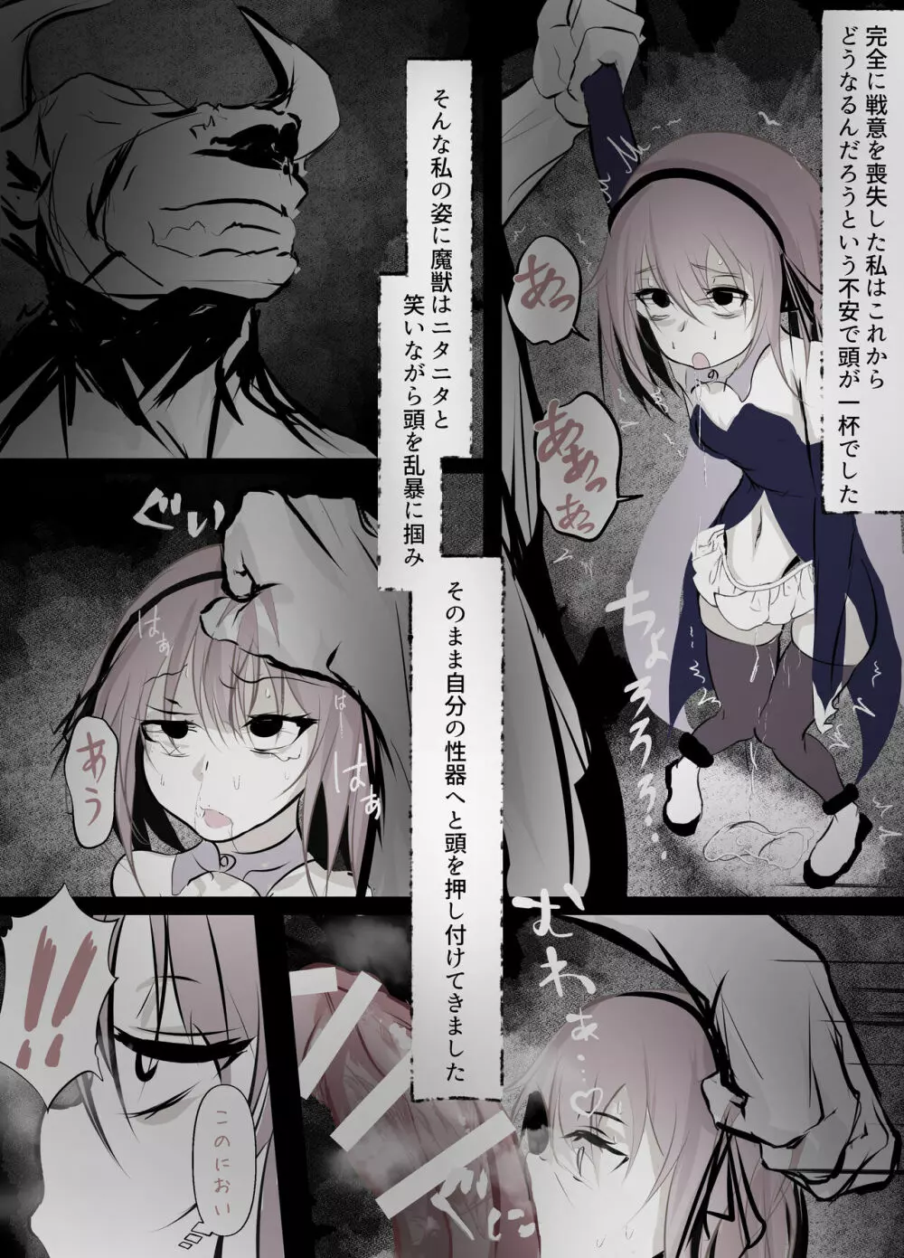 魔法少女敗北日記 Page.8