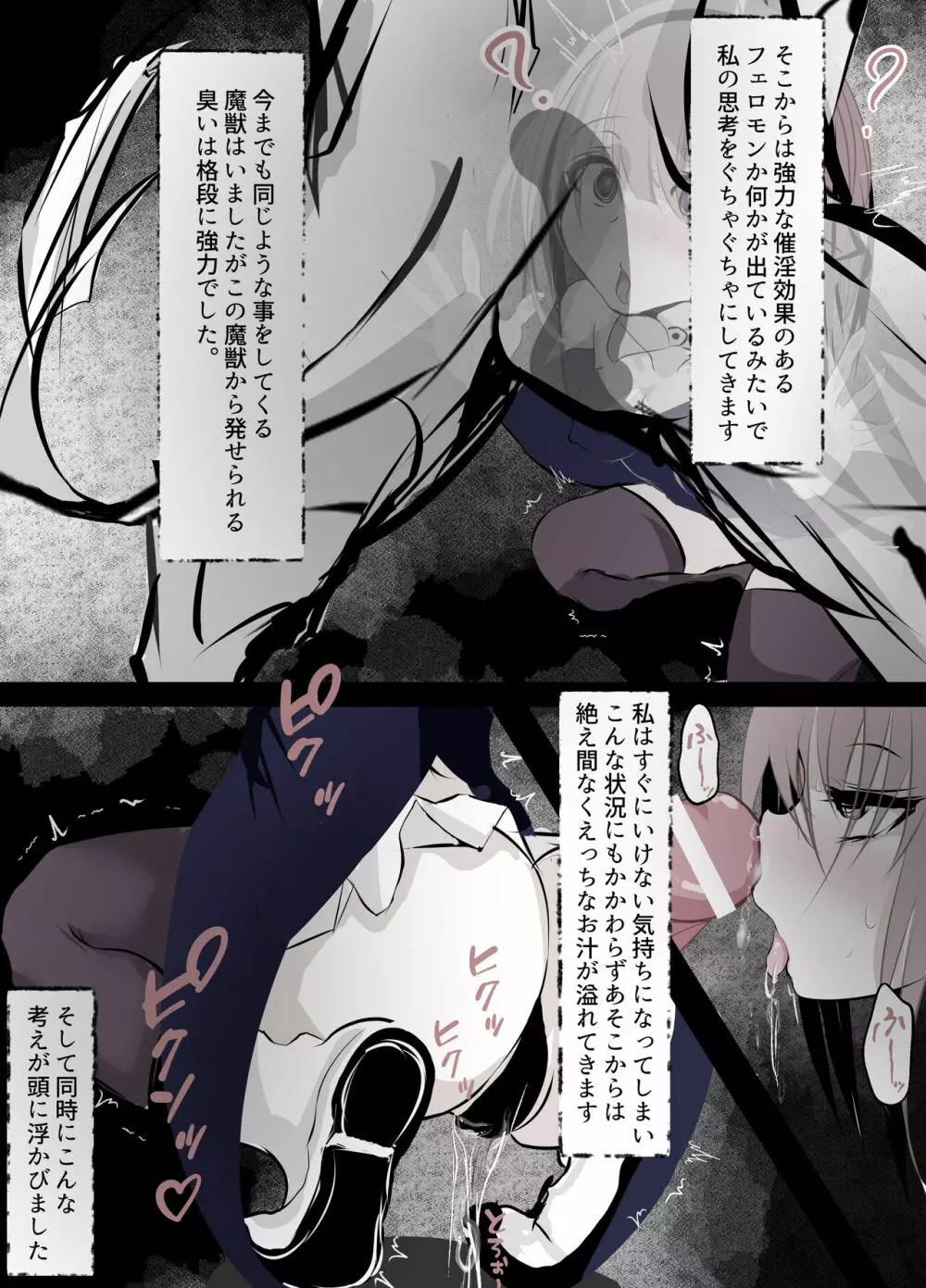 魔法少女敗北日記 Page.9