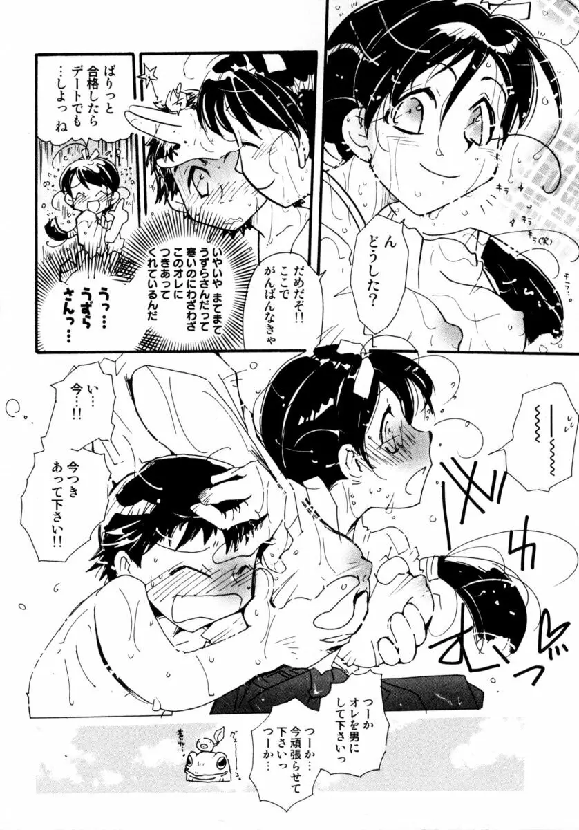 真・ショタ嫐りシリーズ やめて！おねえちゃん Page.102