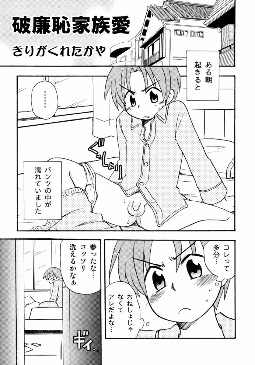 真・ショタ嫐りシリーズ やめて！おねえちゃん Page.107