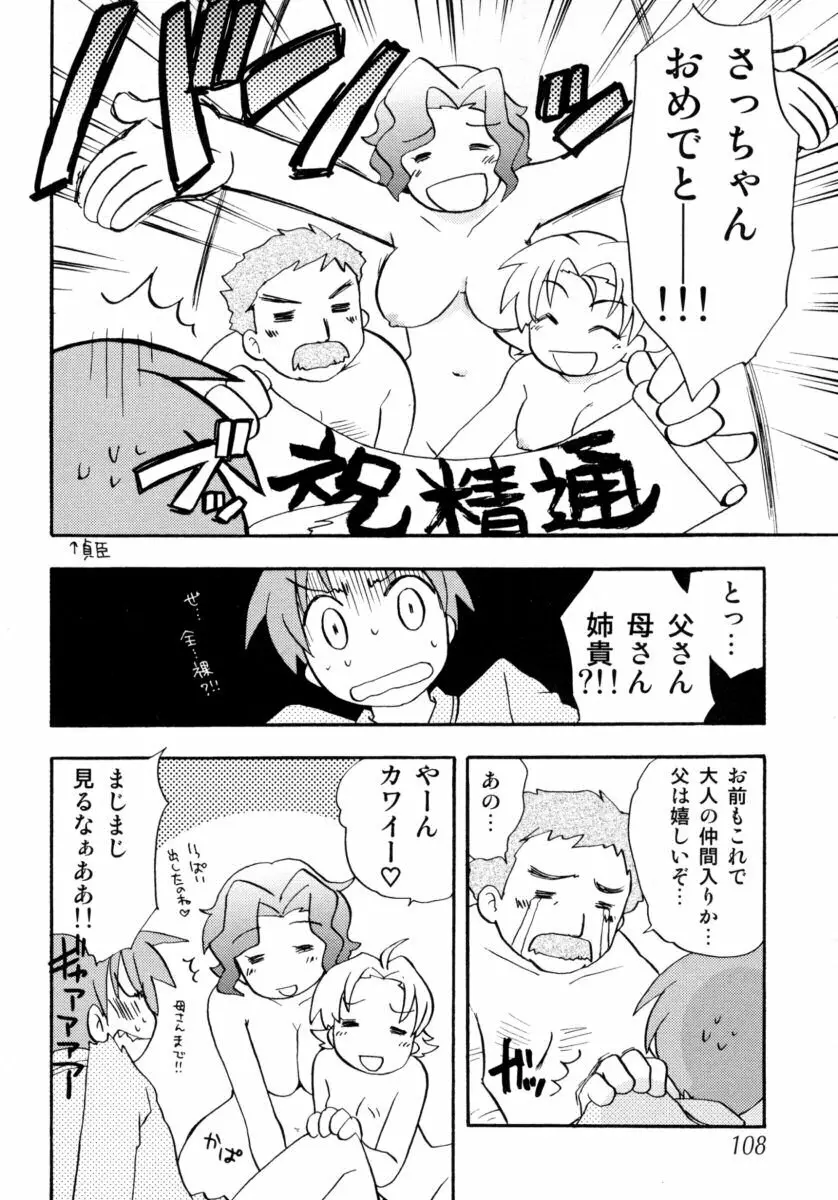 真・ショタ嫐りシリーズ やめて！おねえちゃん Page.108