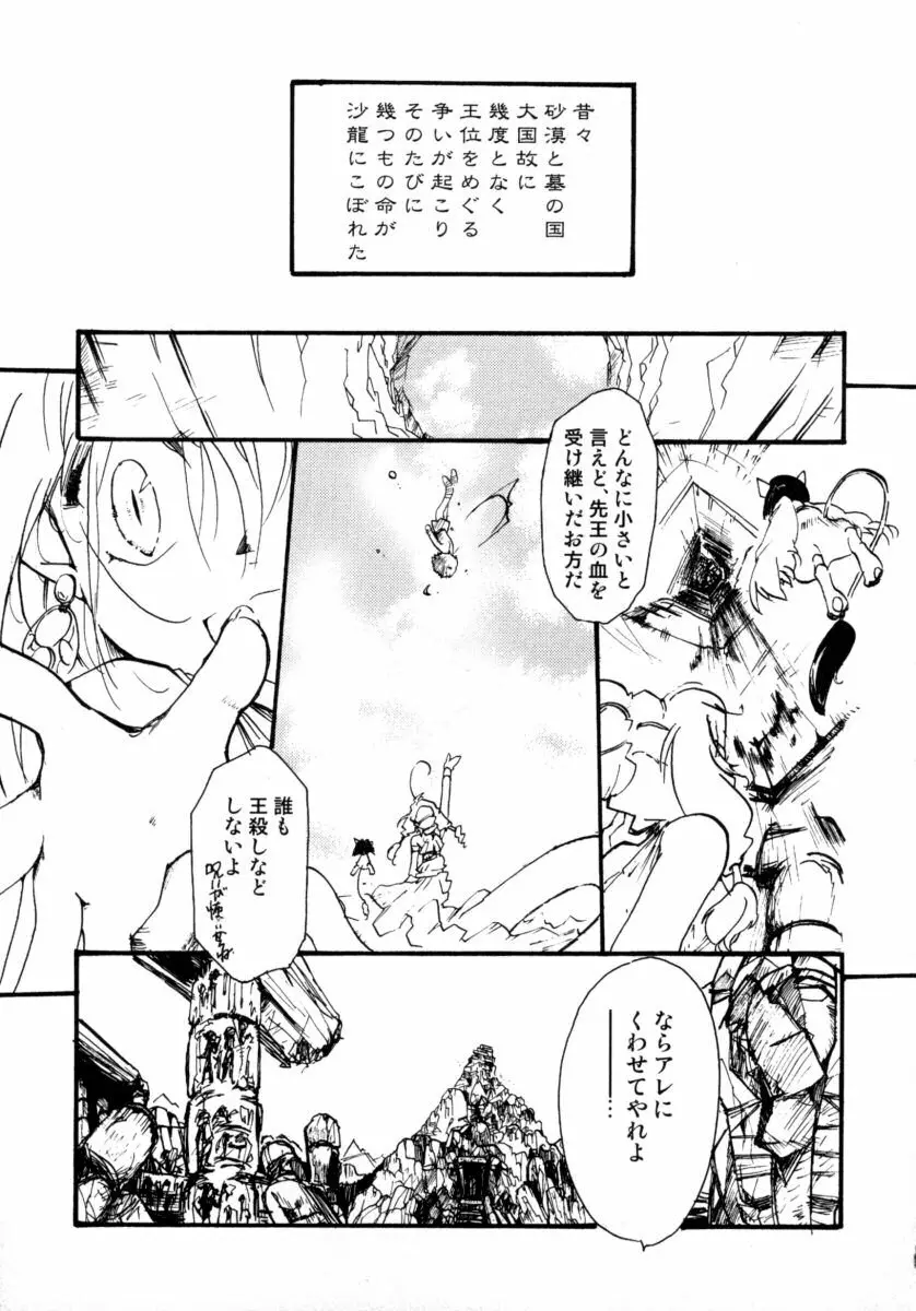 真・ショタ嫐りシリーズ やめて！おねえちゃん Page.117