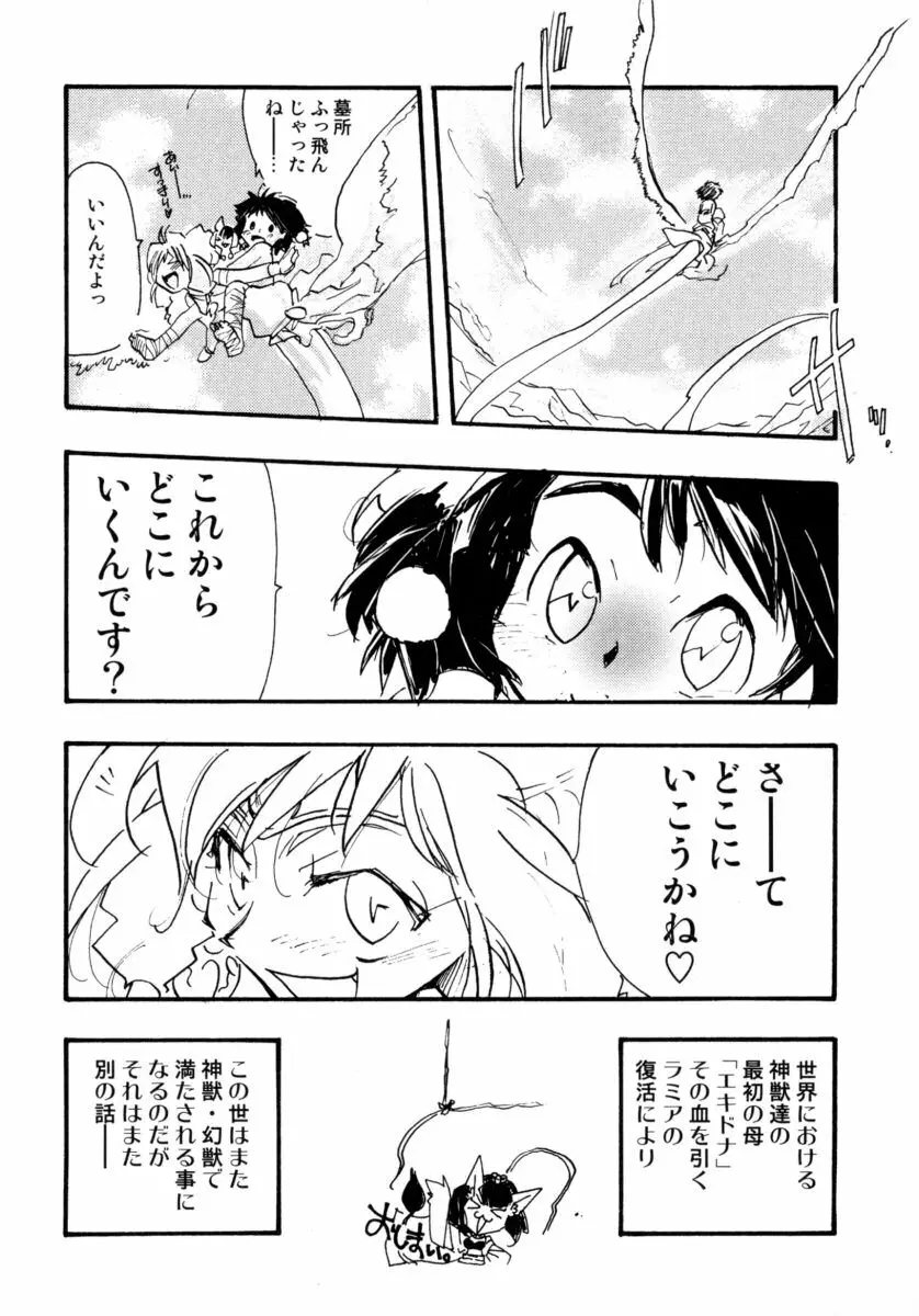 真・ショタ嫐りシリーズ やめて！おねえちゃん Page.132