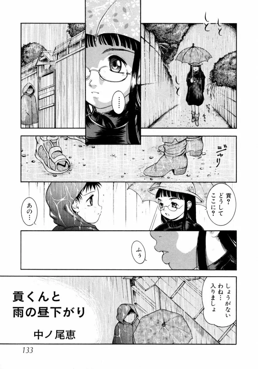 真・ショタ嫐りシリーズ やめて！おねえちゃん Page.133