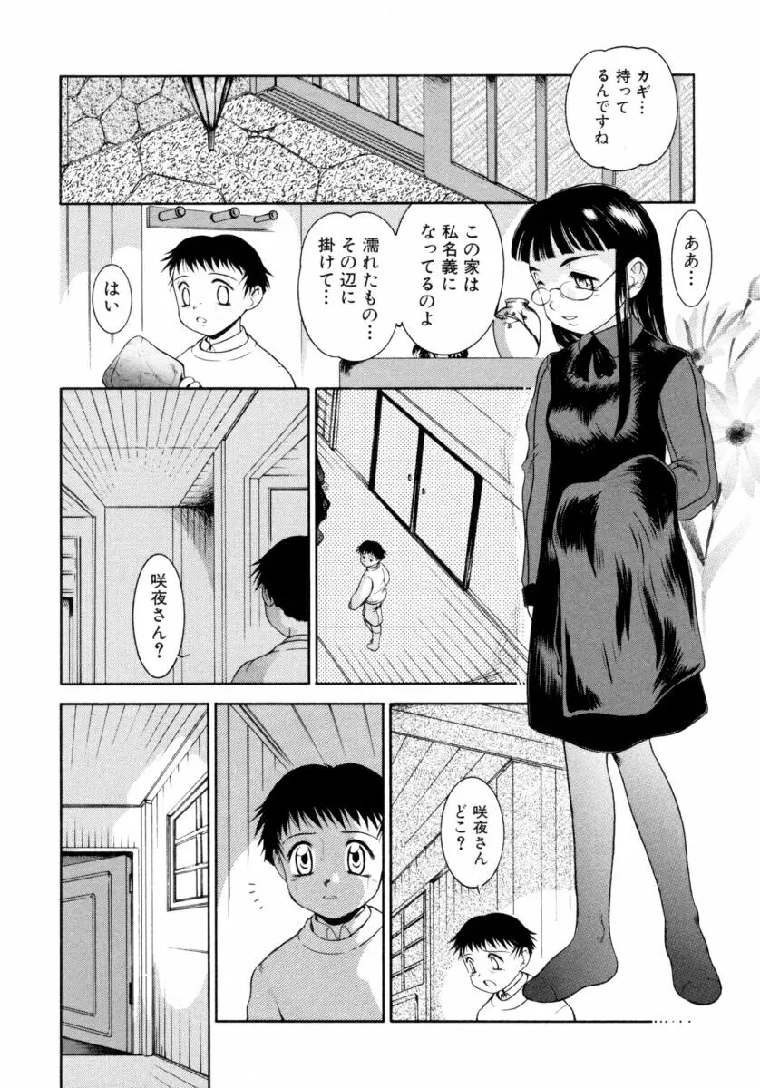 真・ショタ嫐りシリーズ やめて！おねえちゃん Page.134