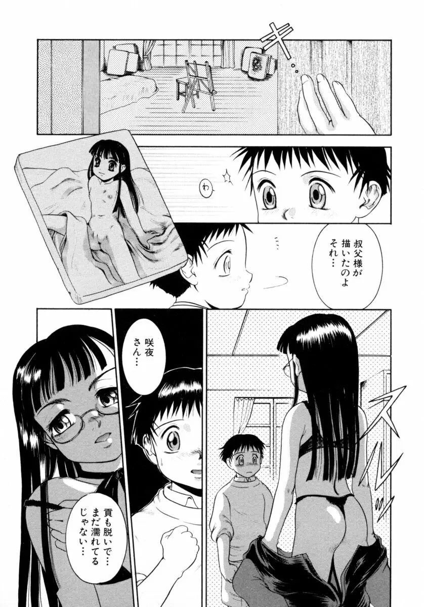 真・ショタ嫐りシリーズ やめて！おねえちゃん Page.135