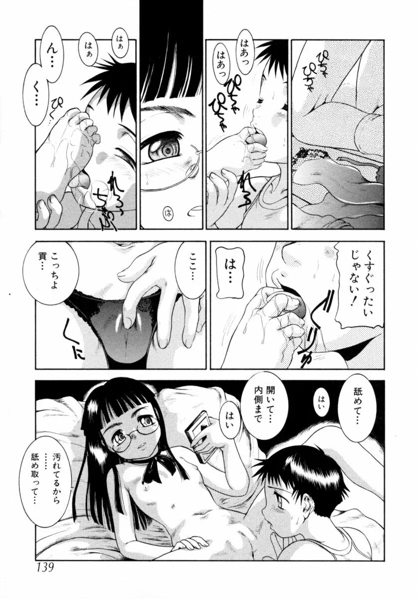 真・ショタ嫐りシリーズ やめて！おねえちゃん Page.139