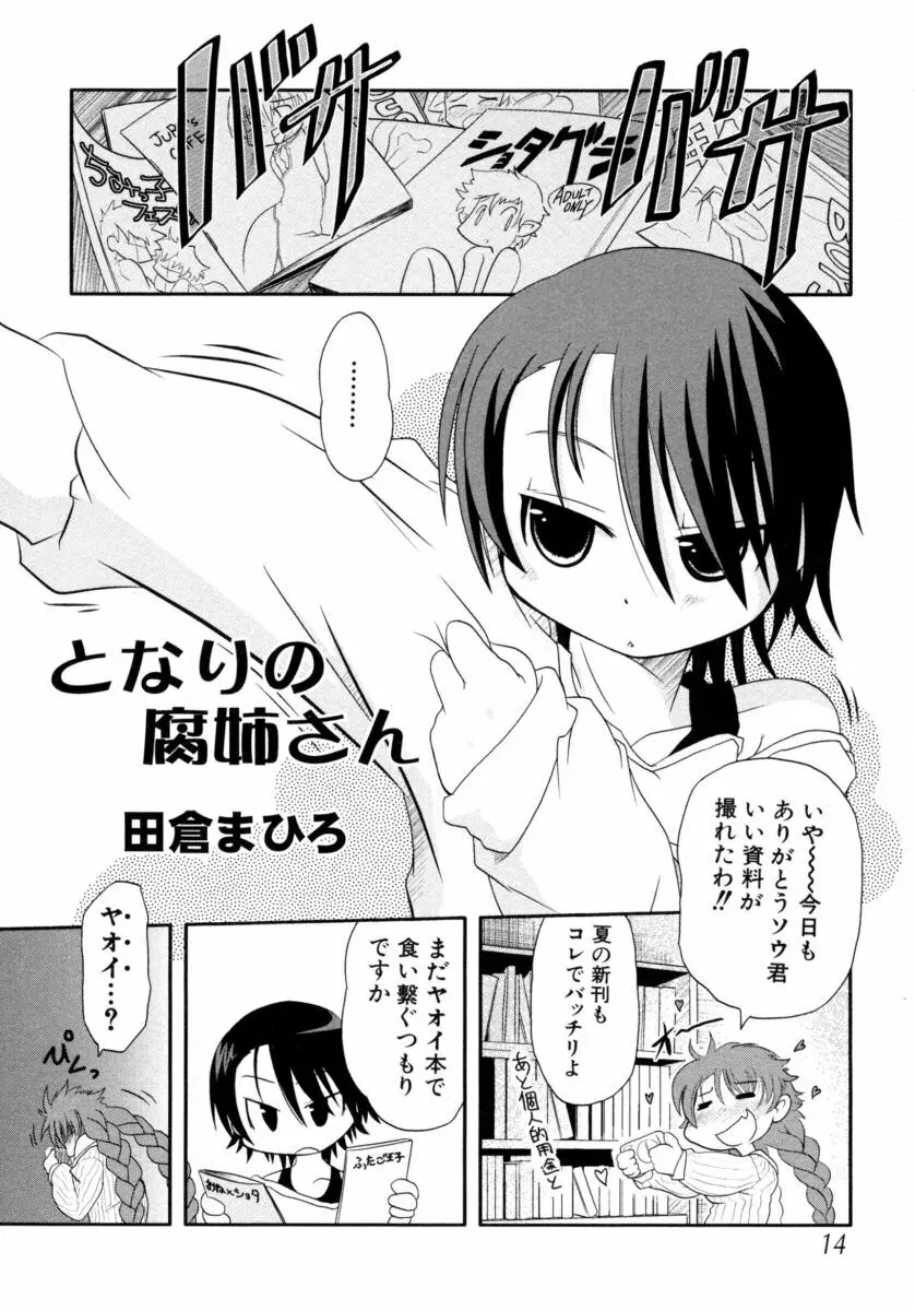 真・ショタ嫐りシリーズ やめて！おねえちゃん Page.14
