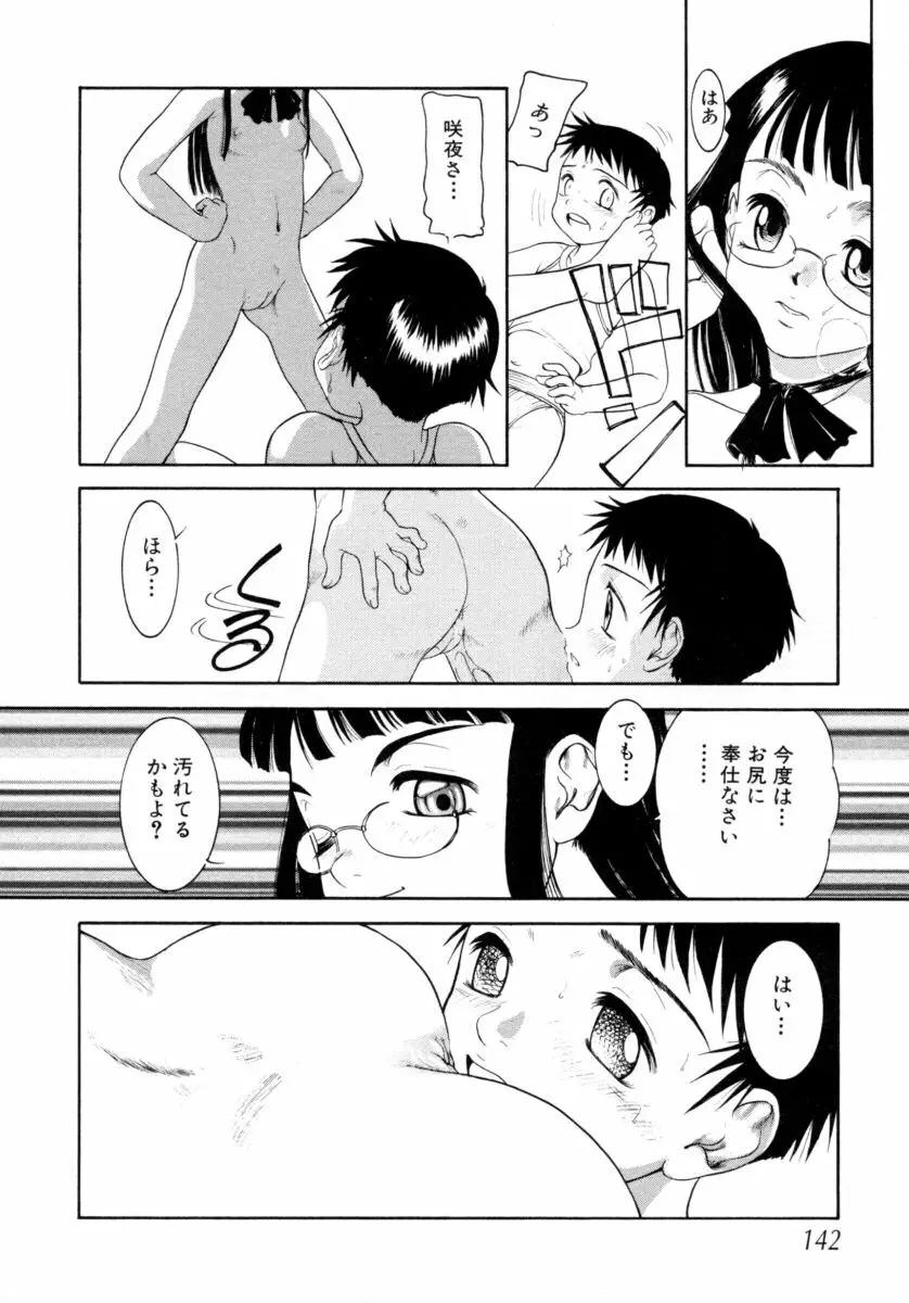 真・ショタ嫐りシリーズ やめて！おねえちゃん Page.142