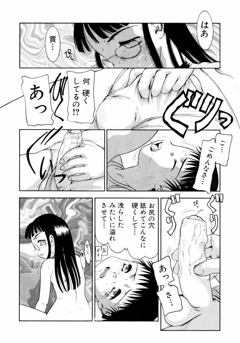 真・ショタ嫐りシリーズ やめて！おねえちゃん Page.144