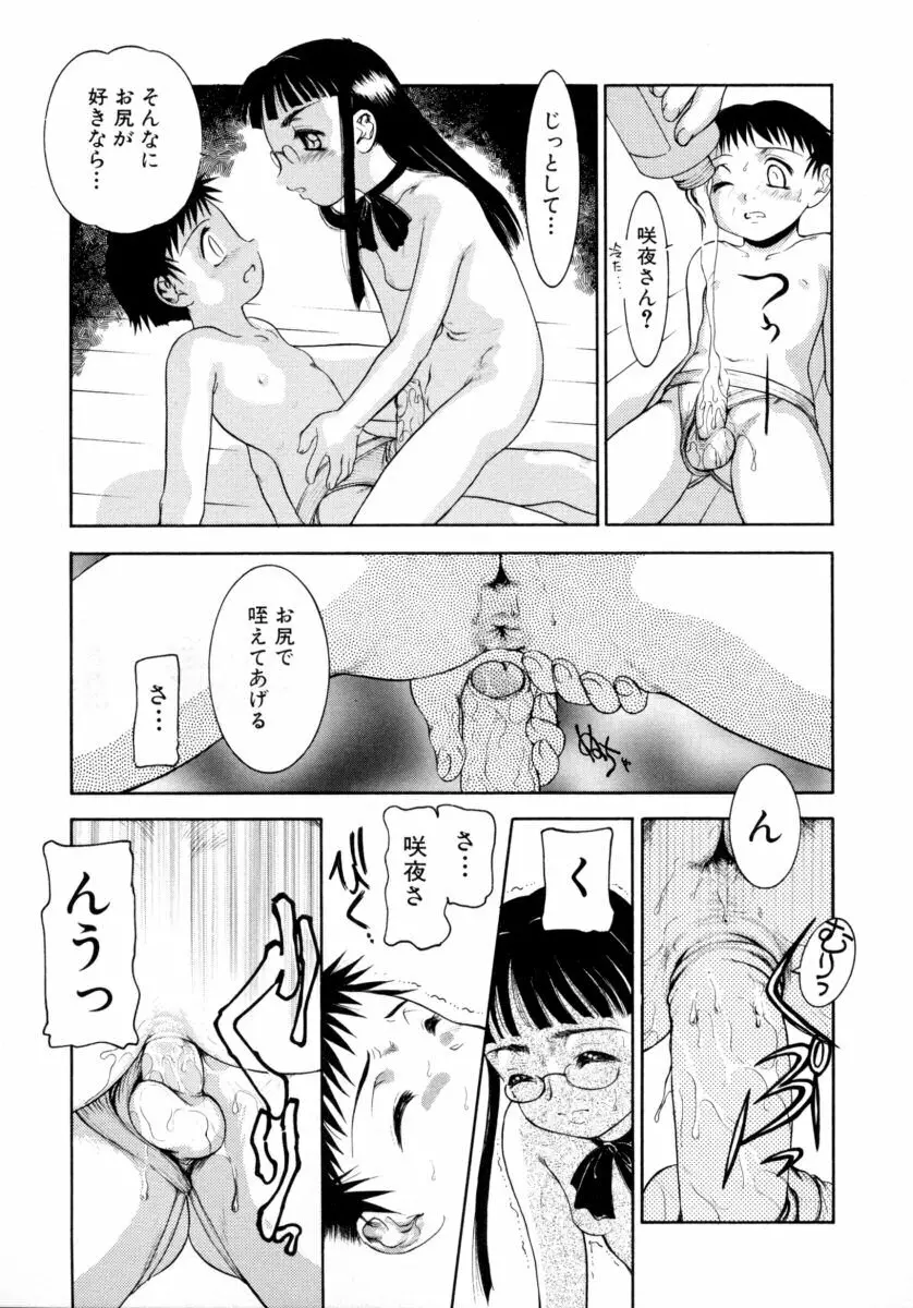真・ショタ嫐りシリーズ やめて！おねえちゃん Page.145