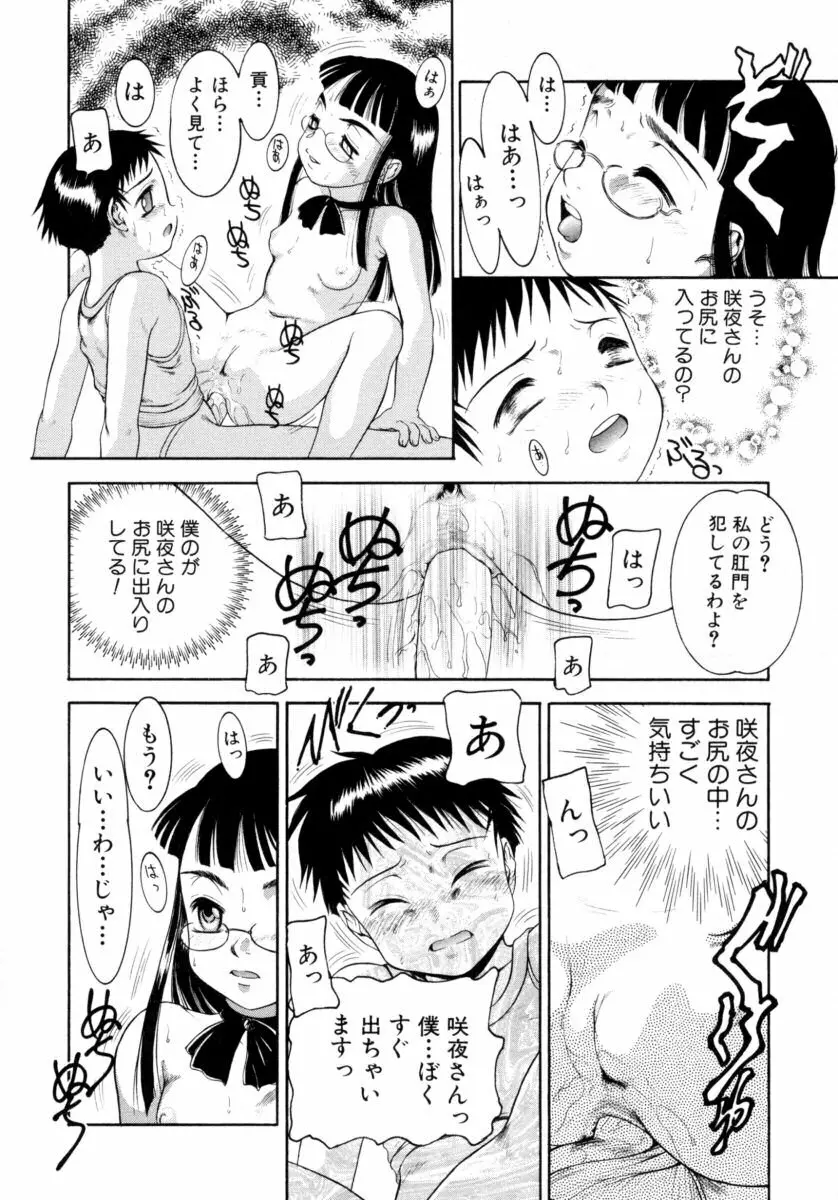 真・ショタ嫐りシリーズ やめて！おねえちゃん Page.146
