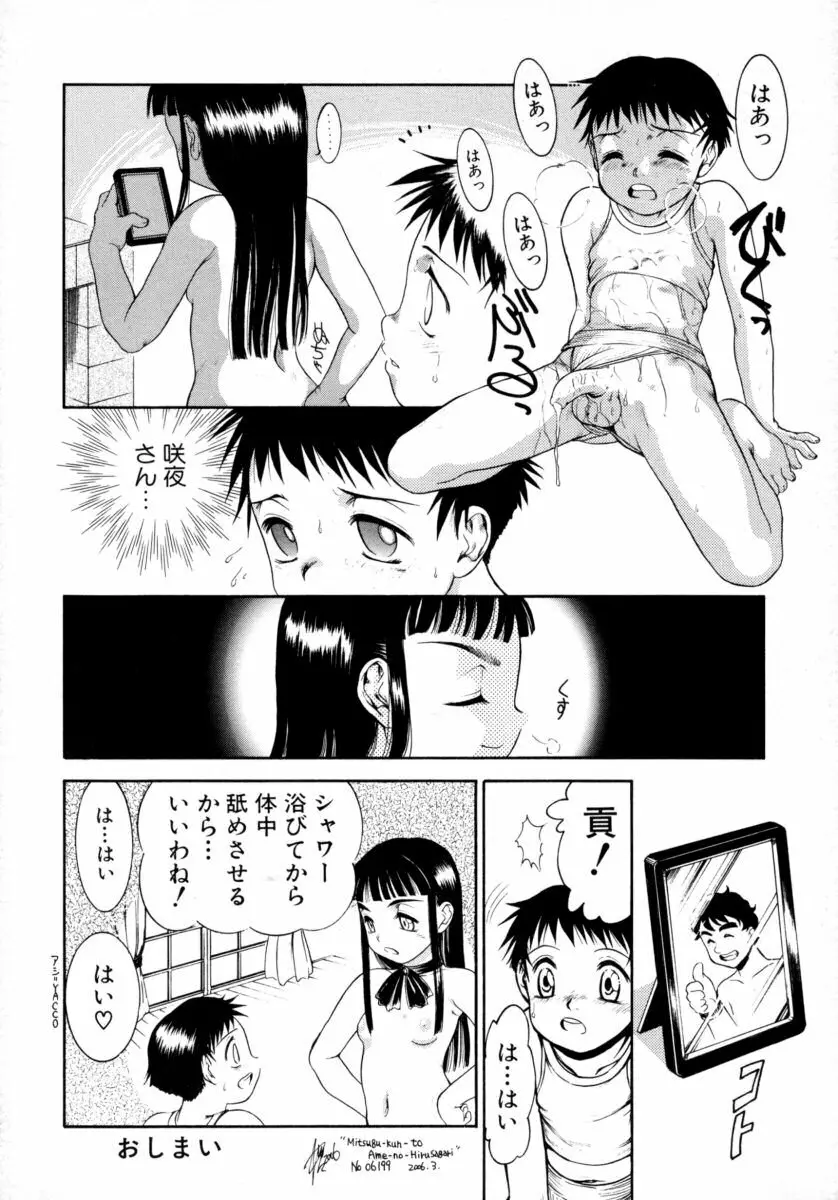 真・ショタ嫐りシリーズ やめて！おねえちゃん Page.148