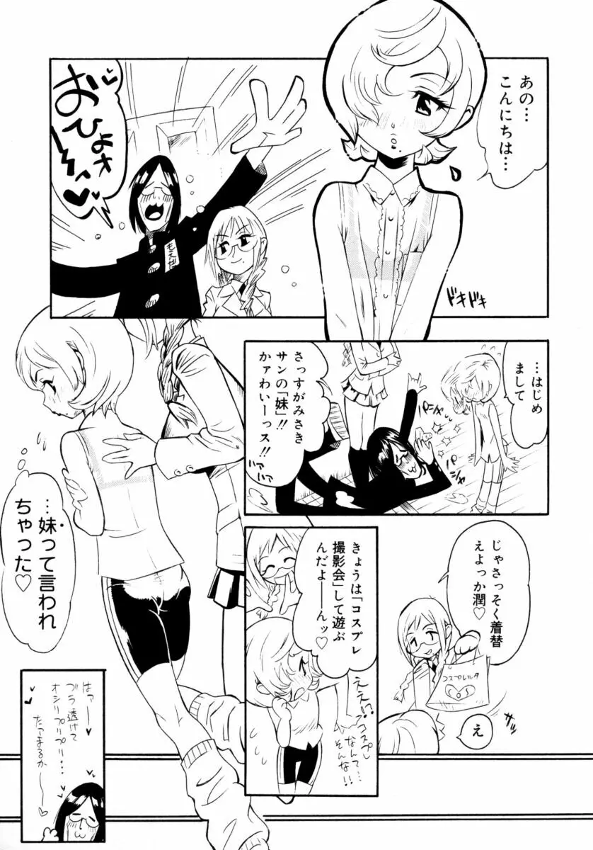 真・ショタ嫐りシリーズ やめて！おねえちゃん Page.153