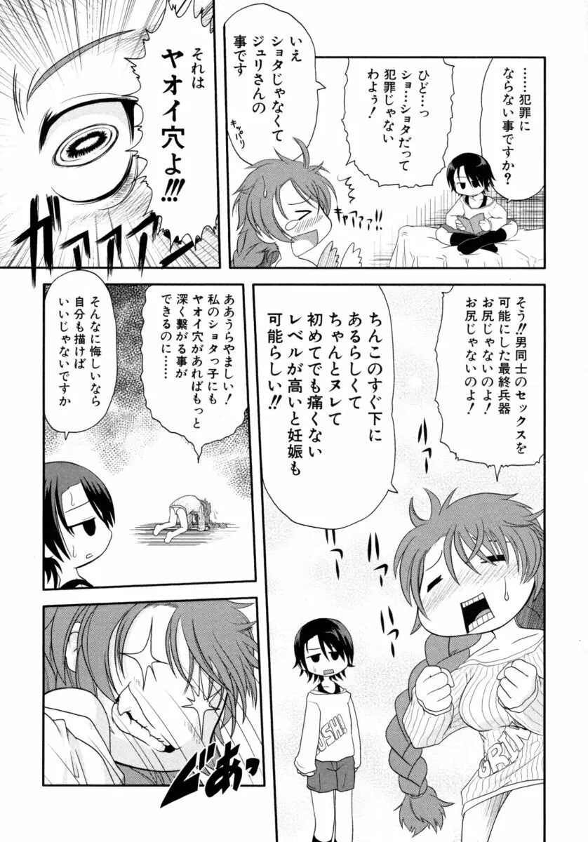 真・ショタ嫐りシリーズ やめて！おねえちゃん Page.16