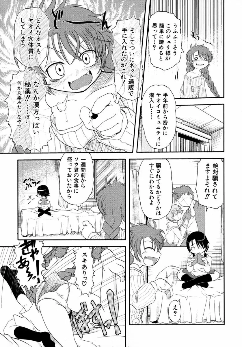真・ショタ嫐りシリーズ やめて！おねえちゃん Page.17