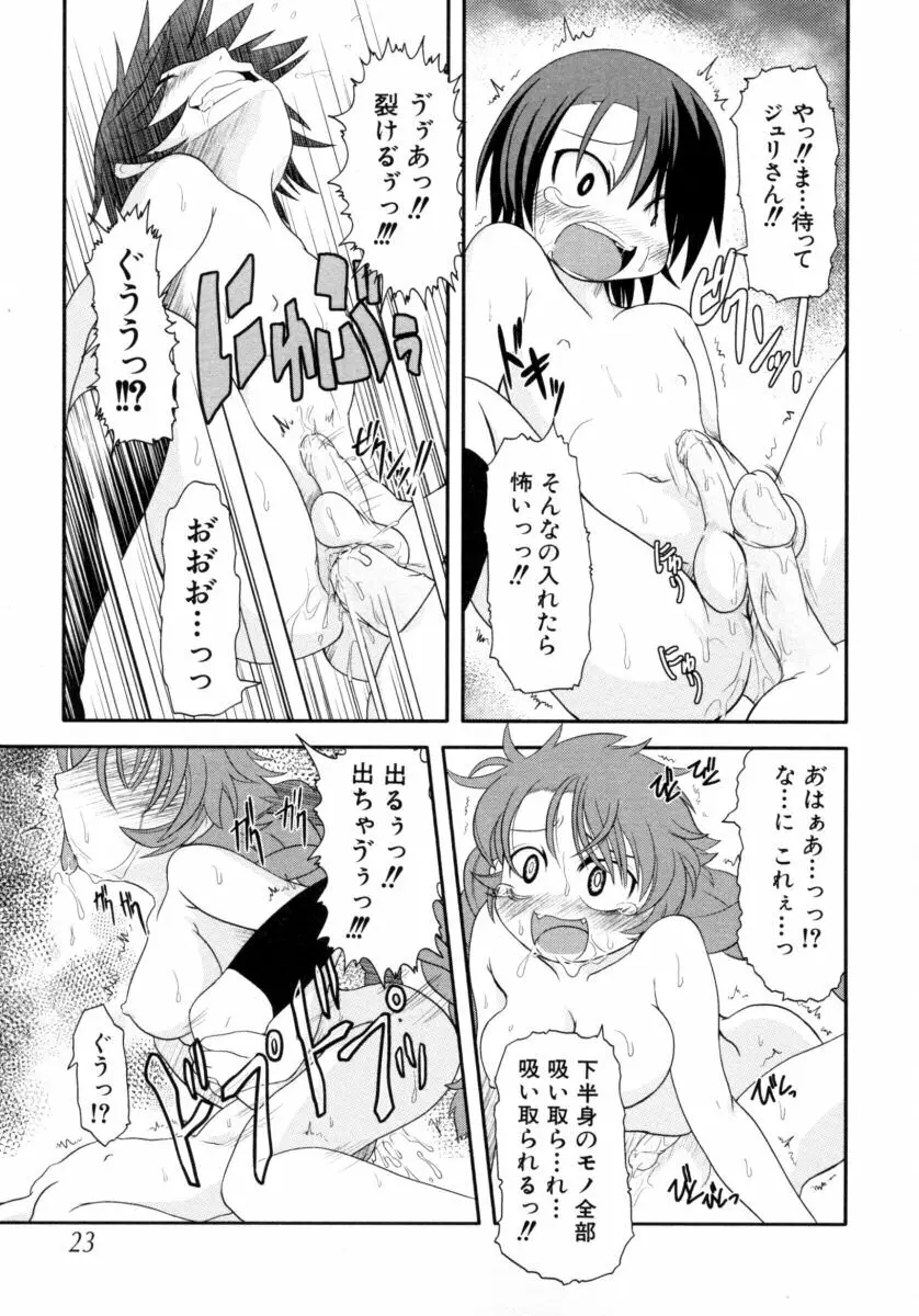 真・ショタ嫐りシリーズ やめて！おねえちゃん Page.23