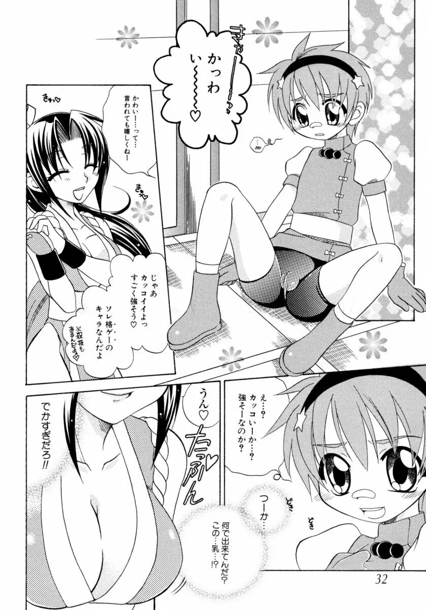 真・ショタ嫐りシリーズ やめて！おねえちゃん Page.32