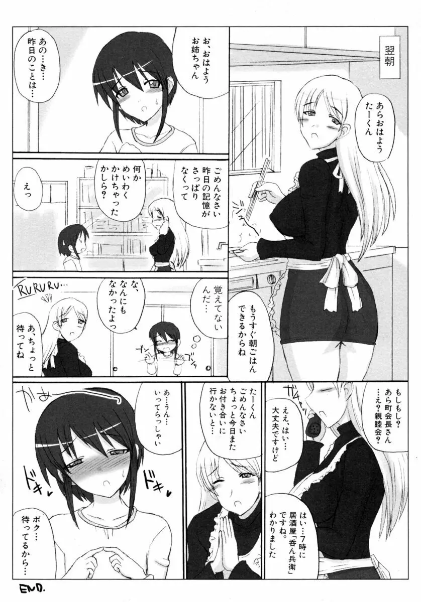 真・ショタ嫐りシリーズ やめて！おねえちゃん Page.52