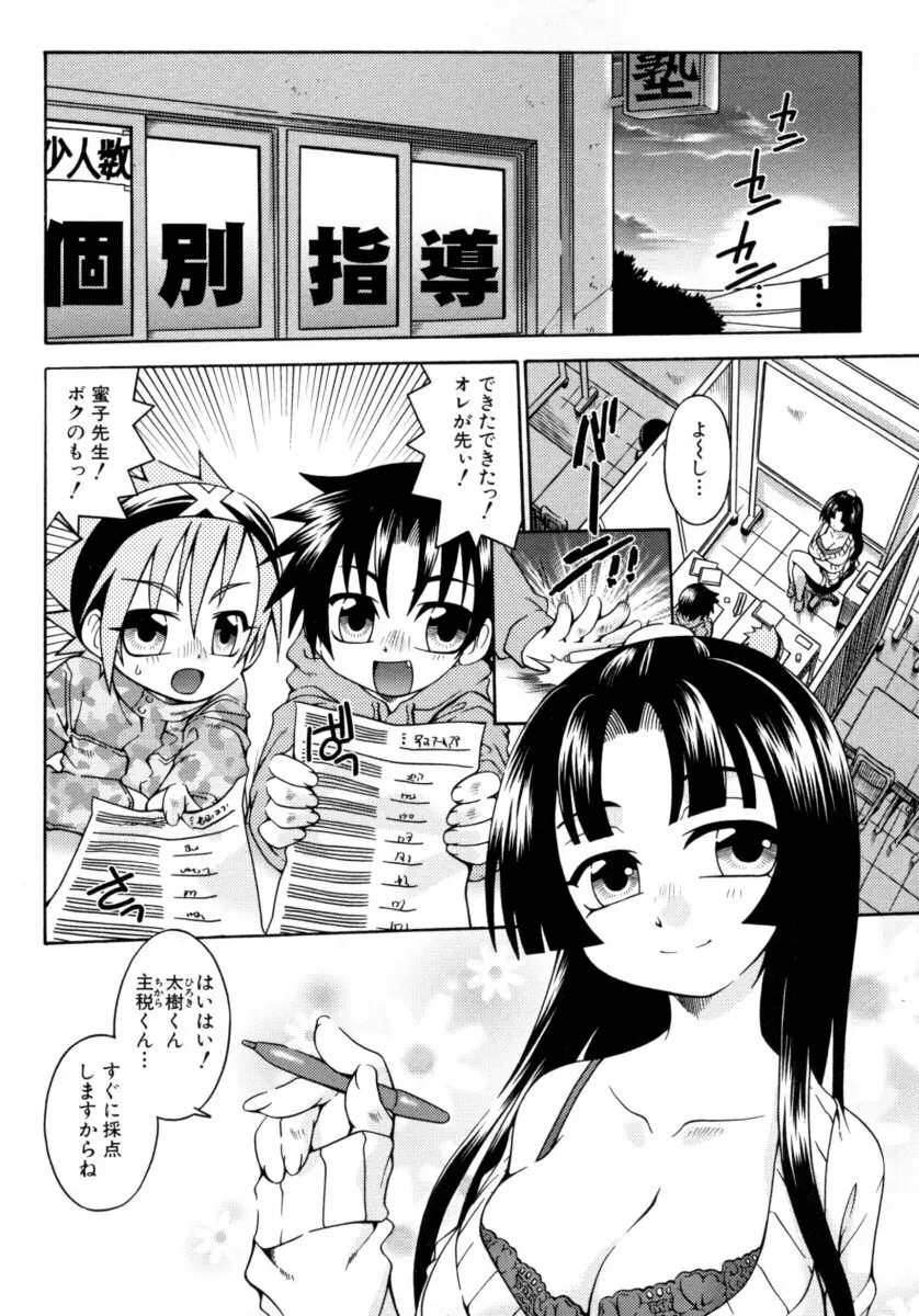 真・ショタ嫐りシリーズ やめて！おねえちゃん Page.54