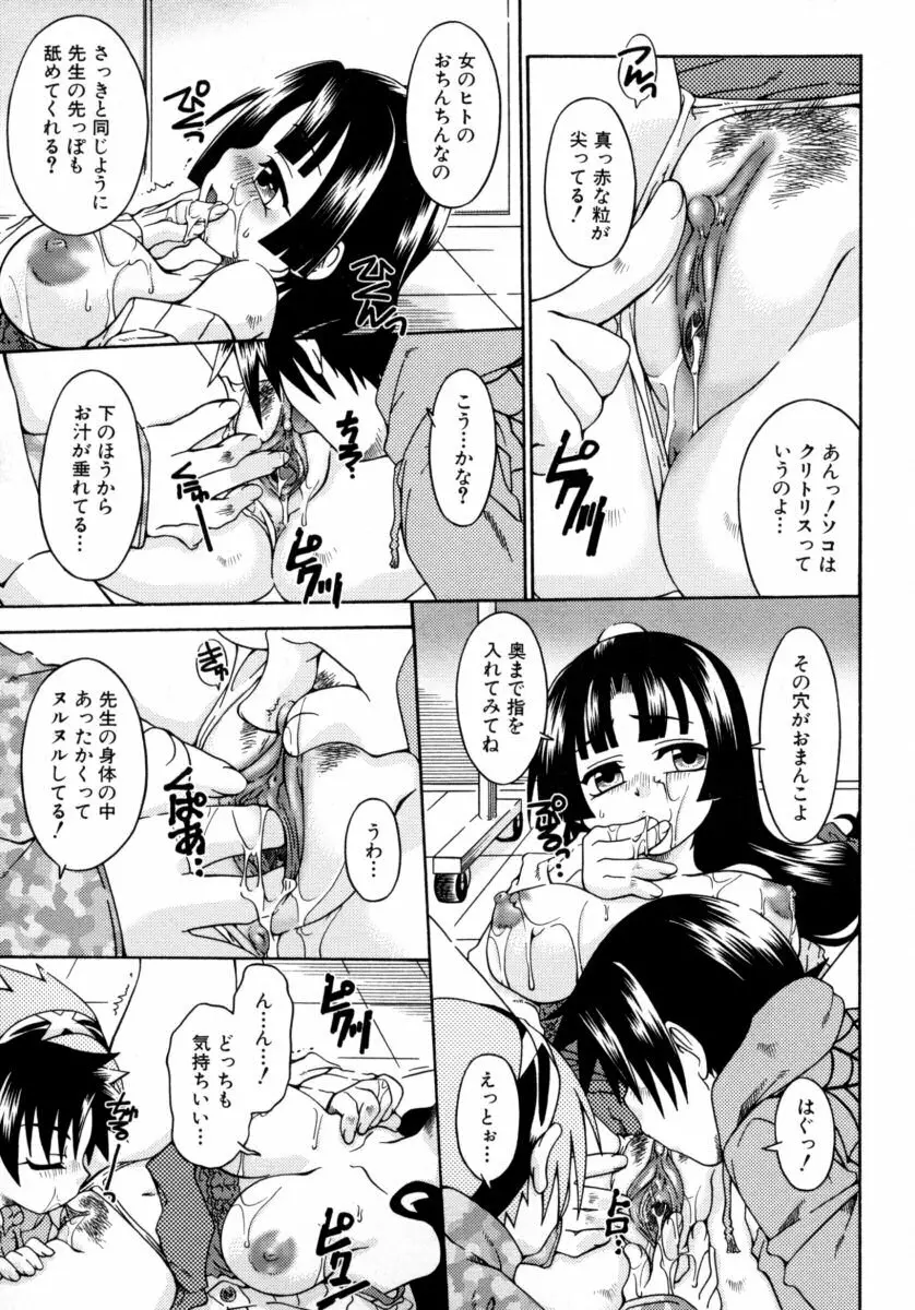 真・ショタ嫐りシリーズ やめて！おねえちゃん Page.65