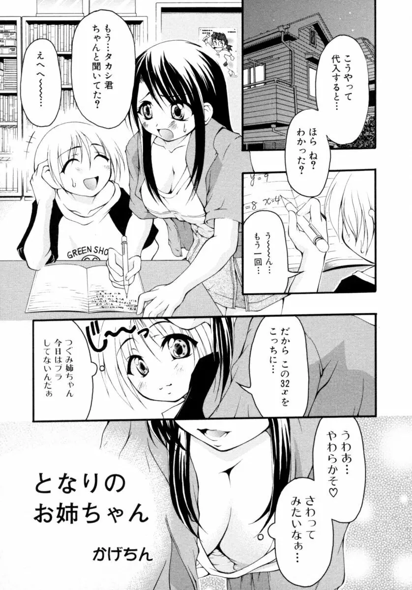 真・ショタ嫐りシリーズ やめて！おねえちゃん Page.75