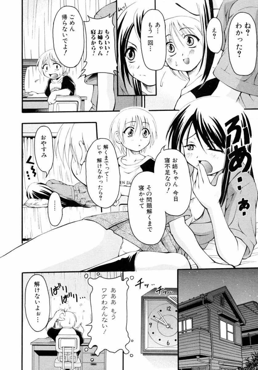 真・ショタ嫐りシリーズ やめて！おねえちゃん Page.76