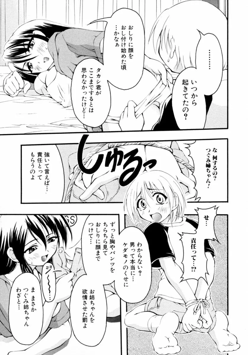 真・ショタ嫐りシリーズ やめて！おねえちゃん Page.79