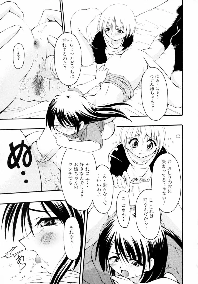 真・ショタ嫐りシリーズ やめて！おねえちゃん Page.85