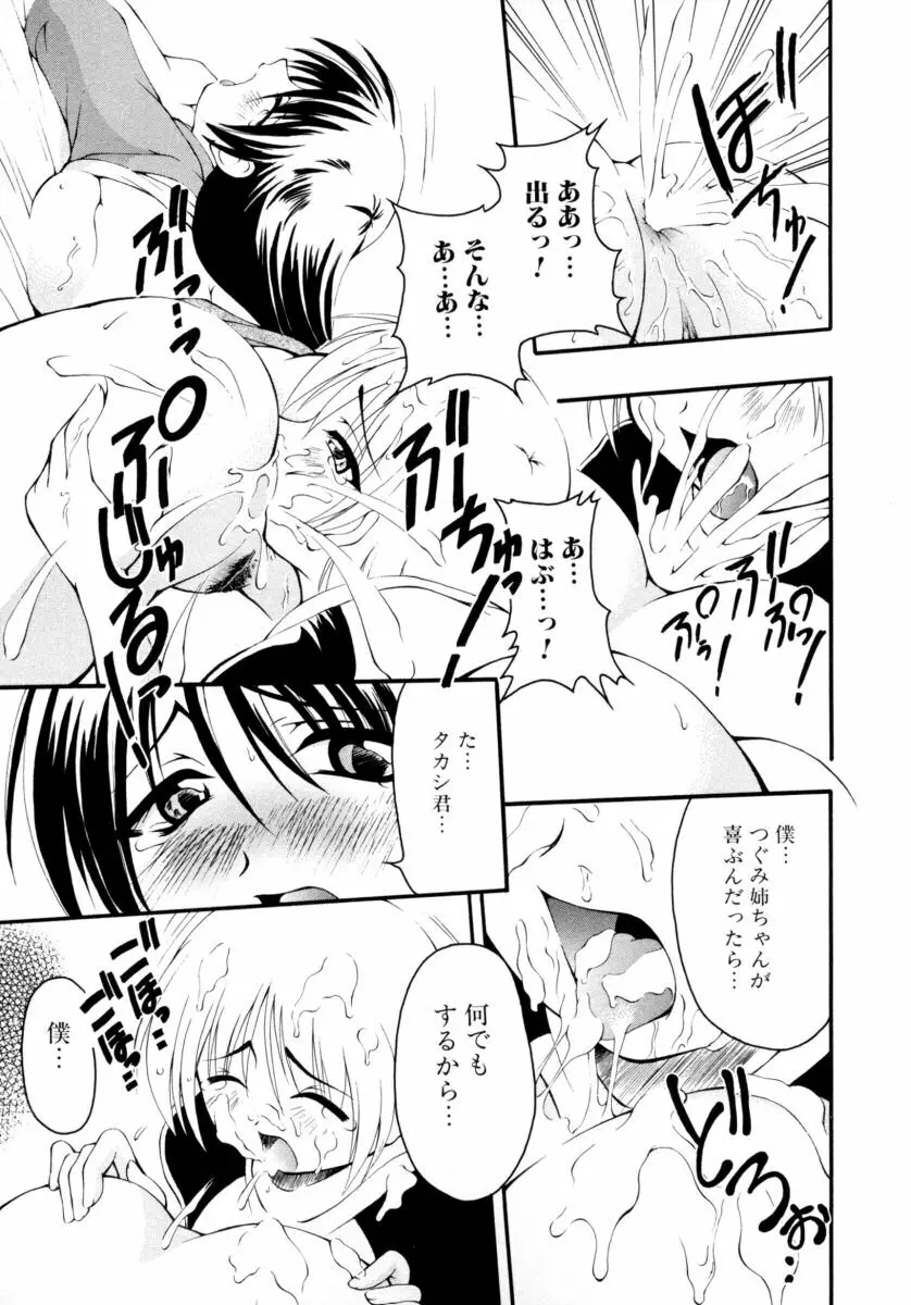 真・ショタ嫐りシリーズ やめて！おねえちゃん Page.89