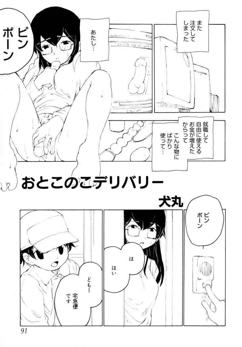 真・ショタ嫐りシリーズ やめて！おねえちゃん Page.91