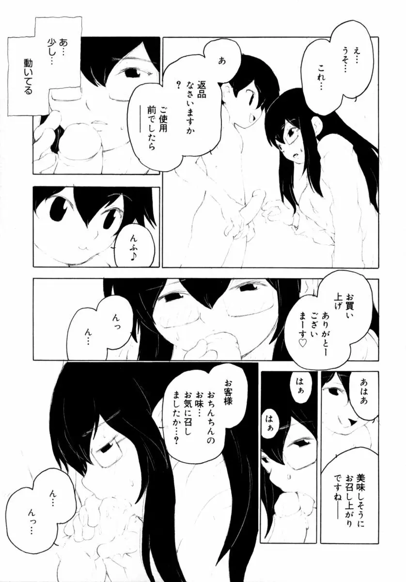 真・ショタ嫐りシリーズ やめて！おねえちゃん Page.93