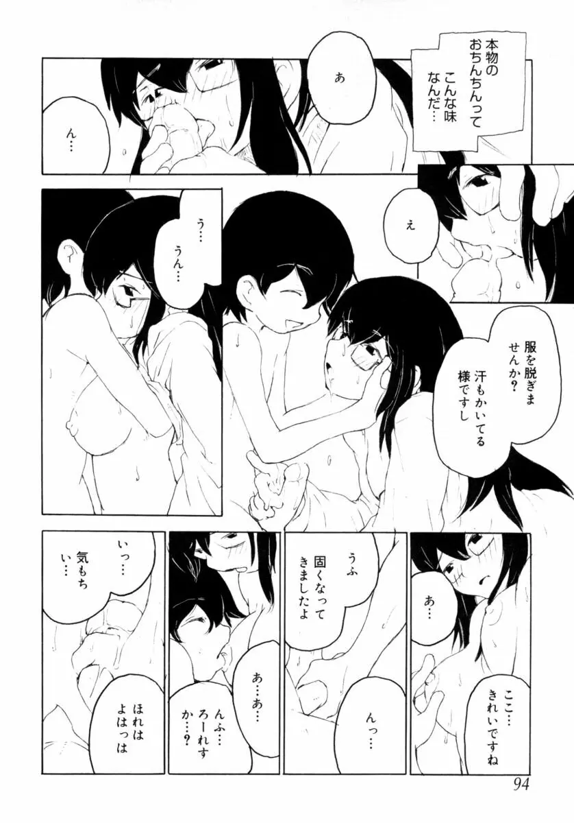 真・ショタ嫐りシリーズ やめて！おねえちゃん Page.94