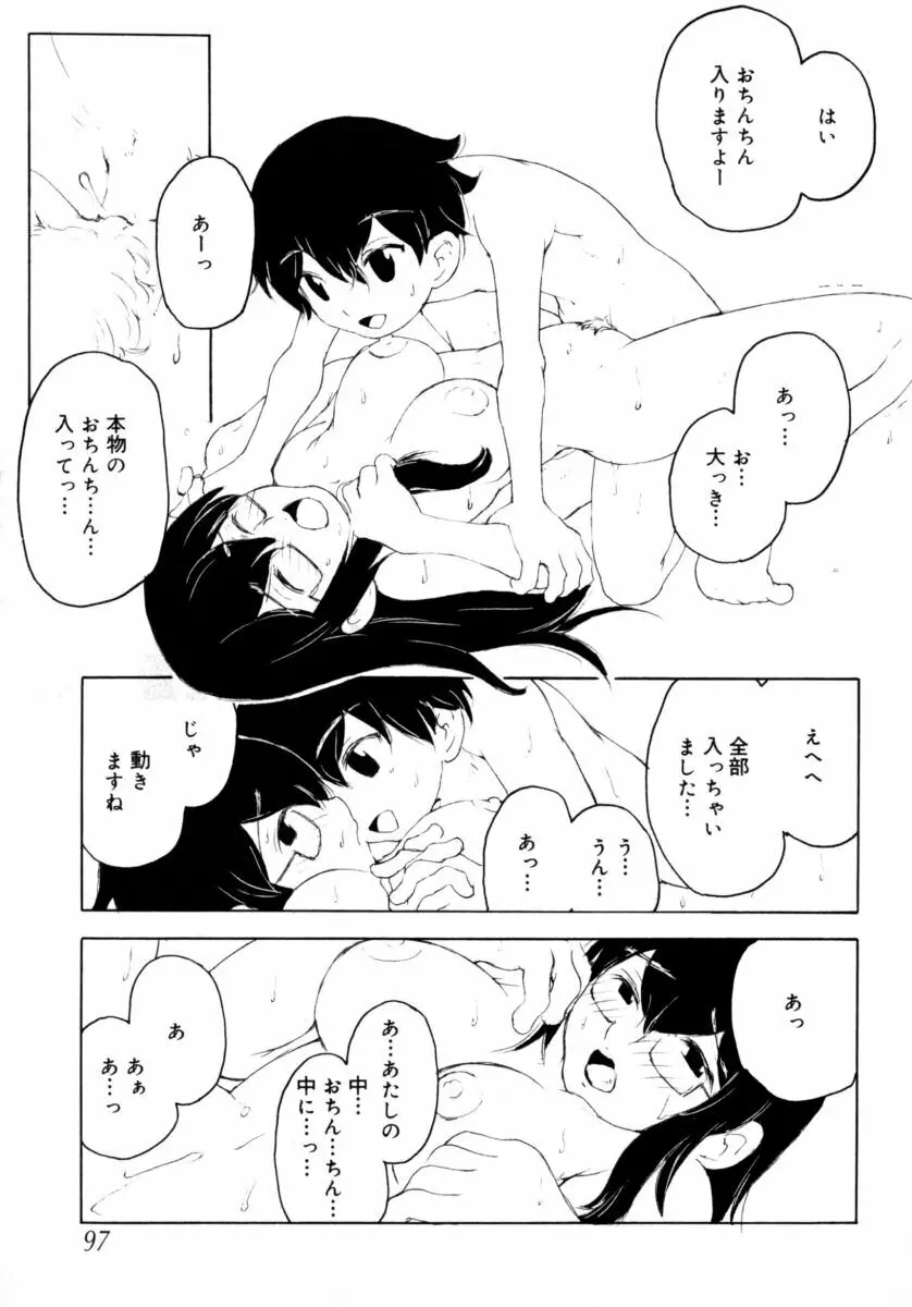 真・ショタ嫐りシリーズ やめて！おねえちゃん Page.97