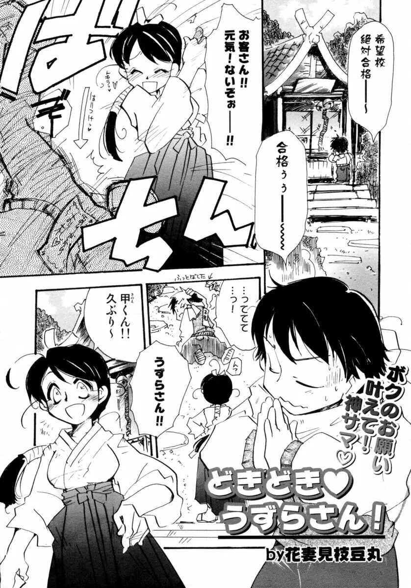 真・ショタ嫐りシリーズ やめて！おねえちゃん Page.99