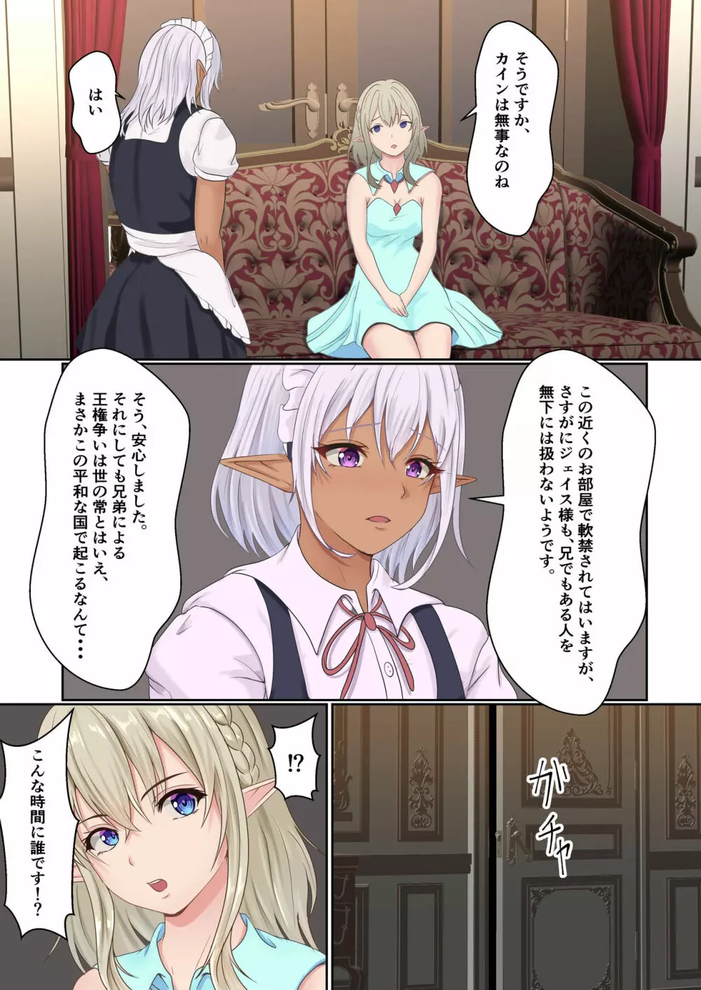 ネトラレ国王 Page.11