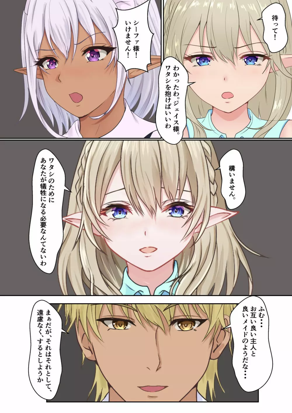 ネトラレ国王 Page.14