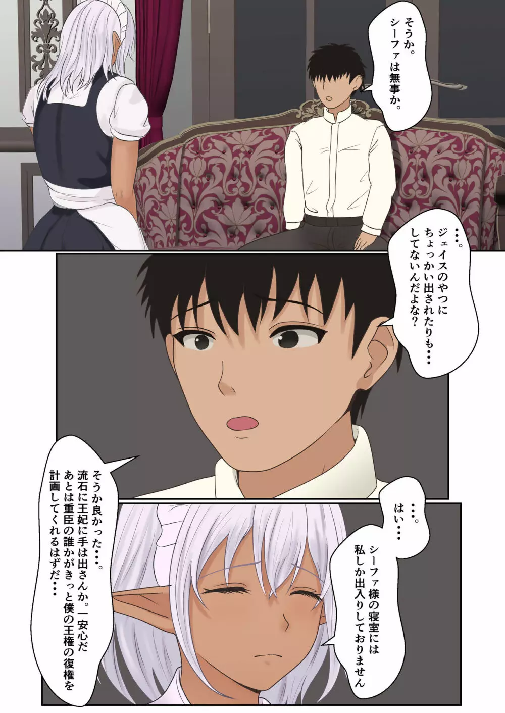 ネトラレ国王 Page.22