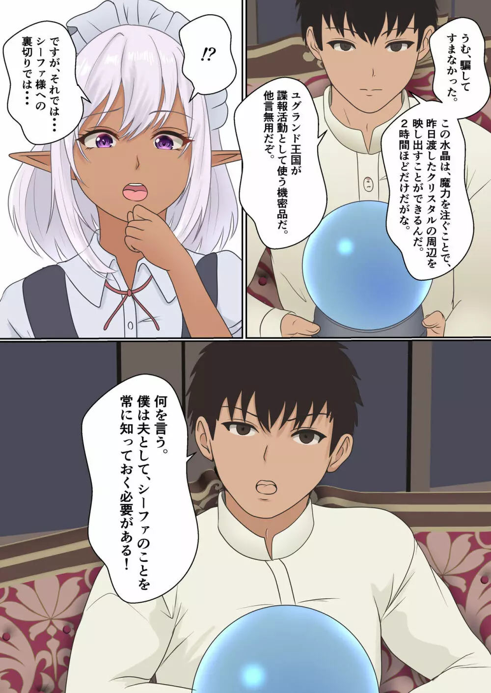 ネトラレ国王 Page.39