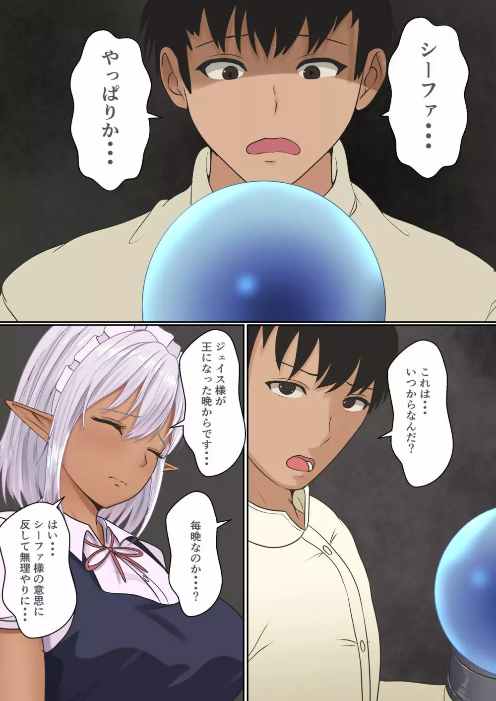 ネトラレ国王 Page.43