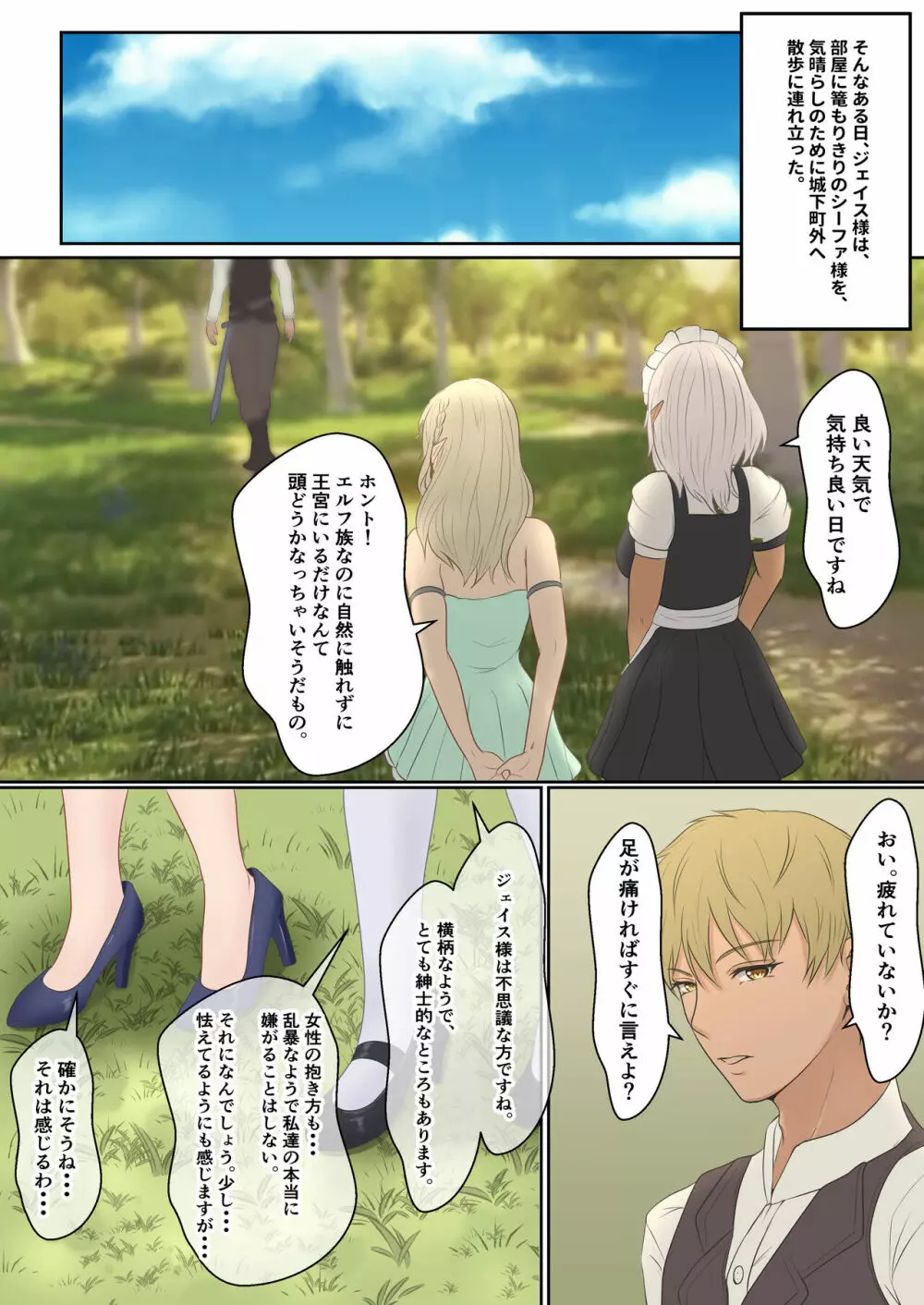 ネトラレ国王 Page.67