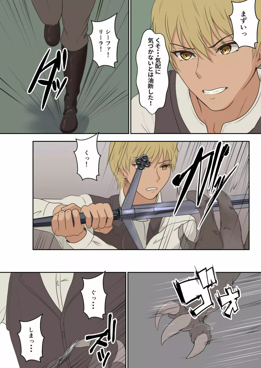 ネトラレ国王 Page.69