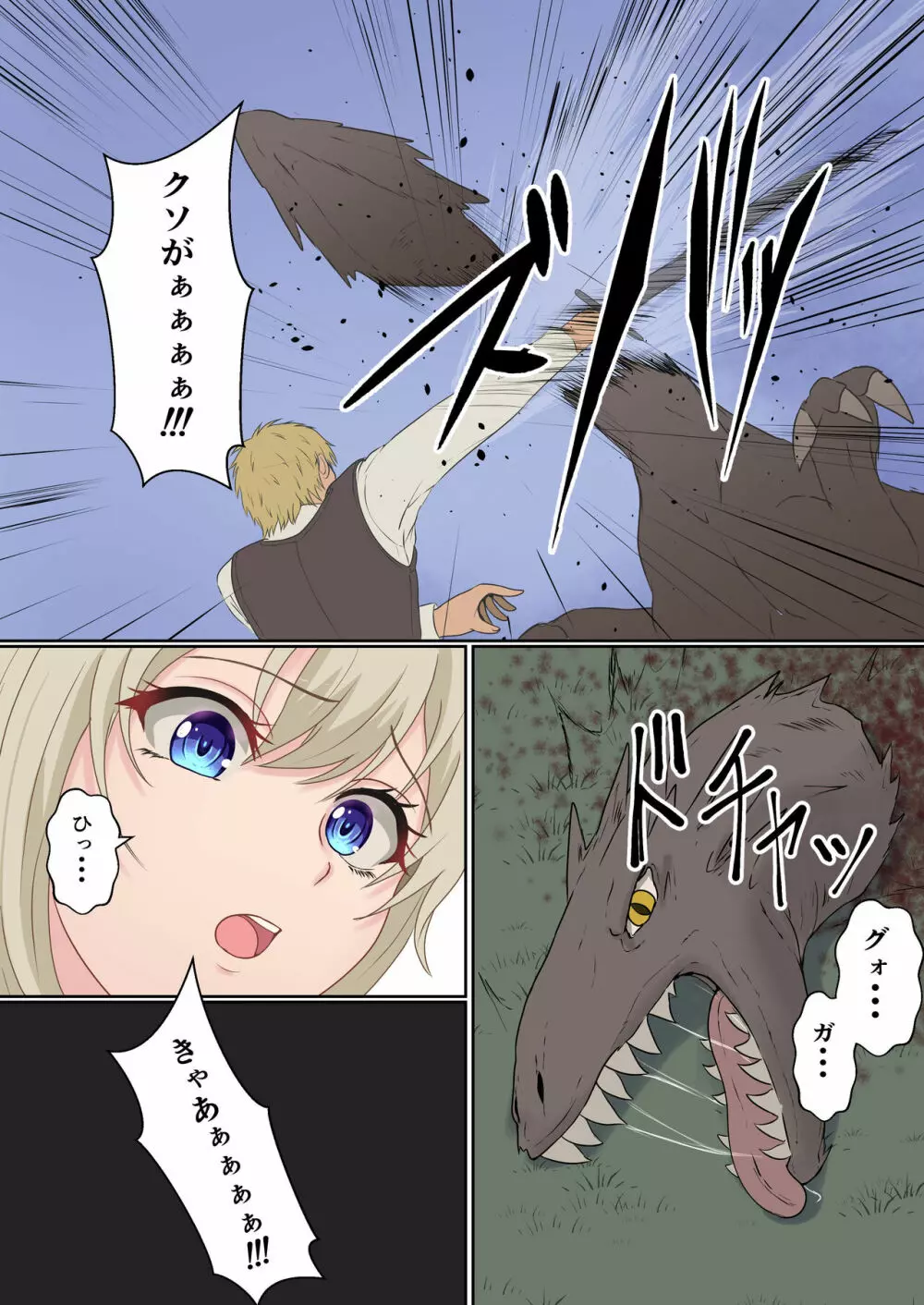 ネトラレ国王 Page.70