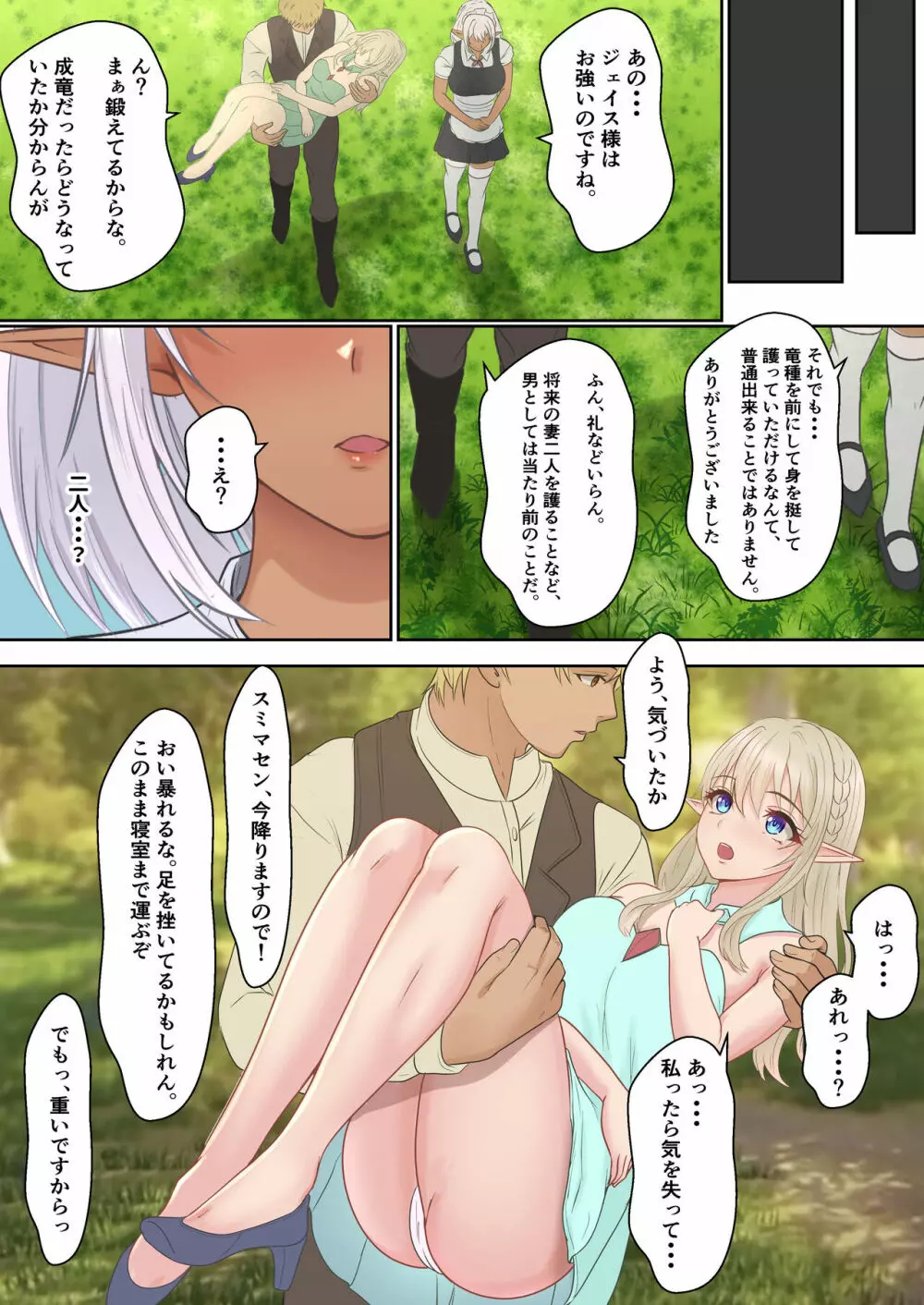 ネトラレ国王 Page.71