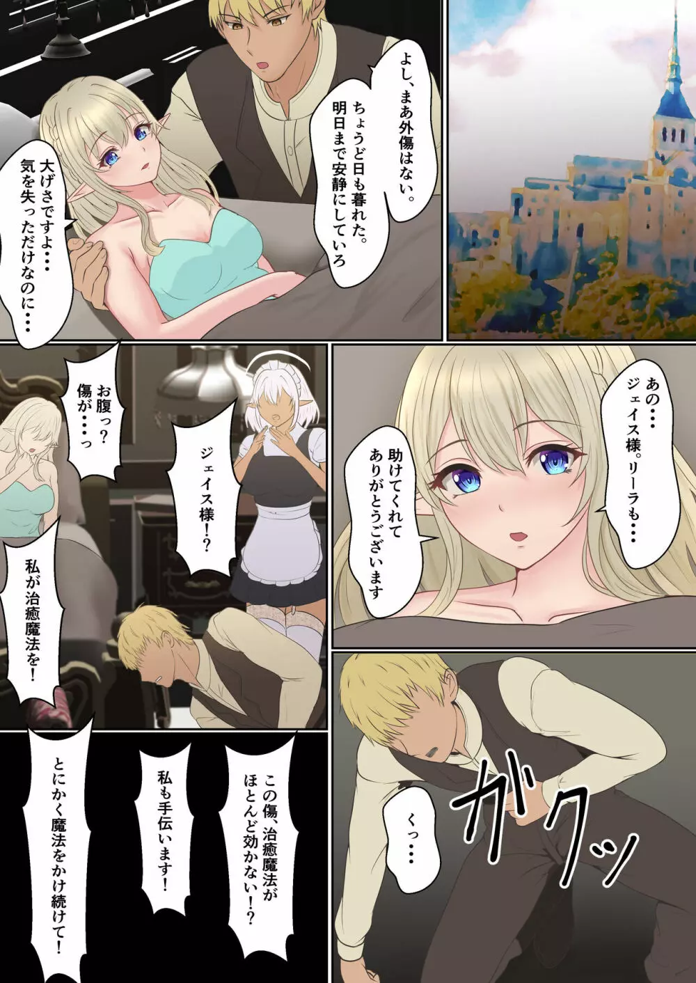 ネトラレ国王 Page.72